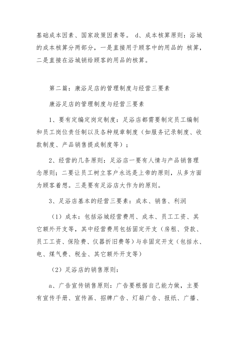 足疗店的管理制度与经营三要素.docx_第2页