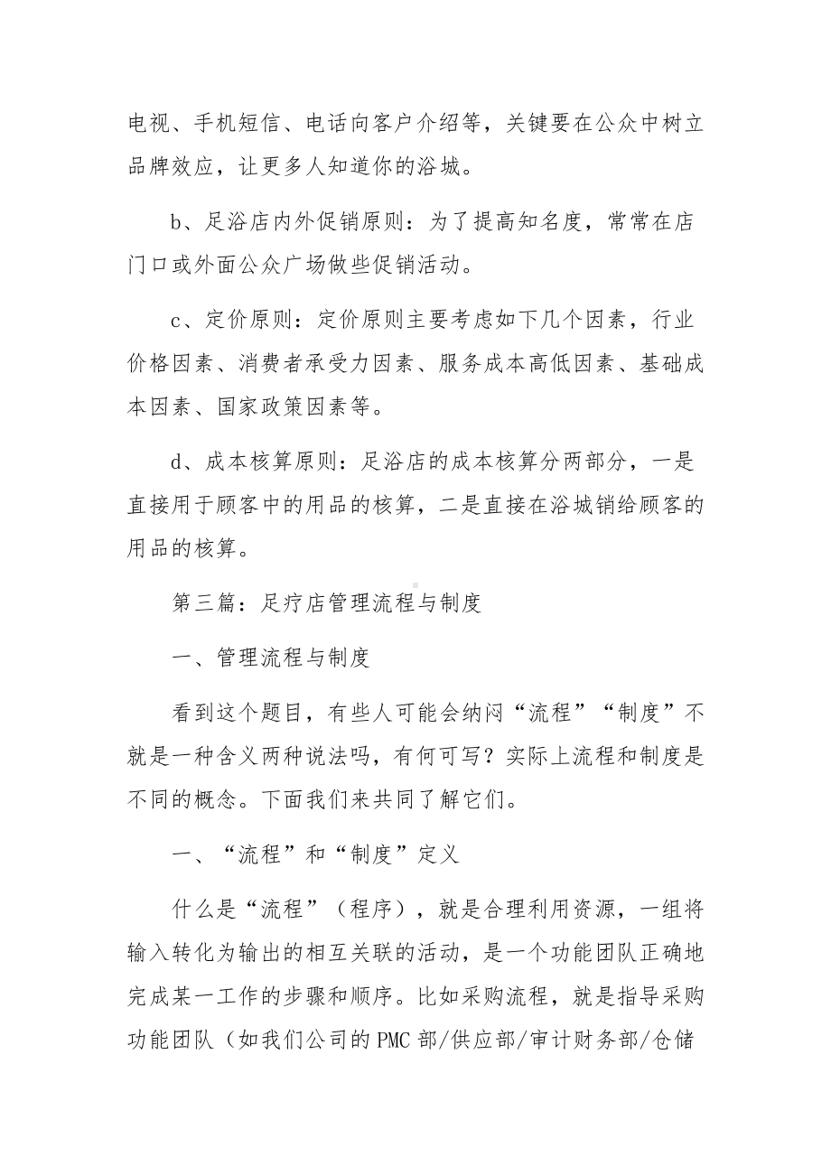 足疗店的管理制度与经营三要素.docx_第3页