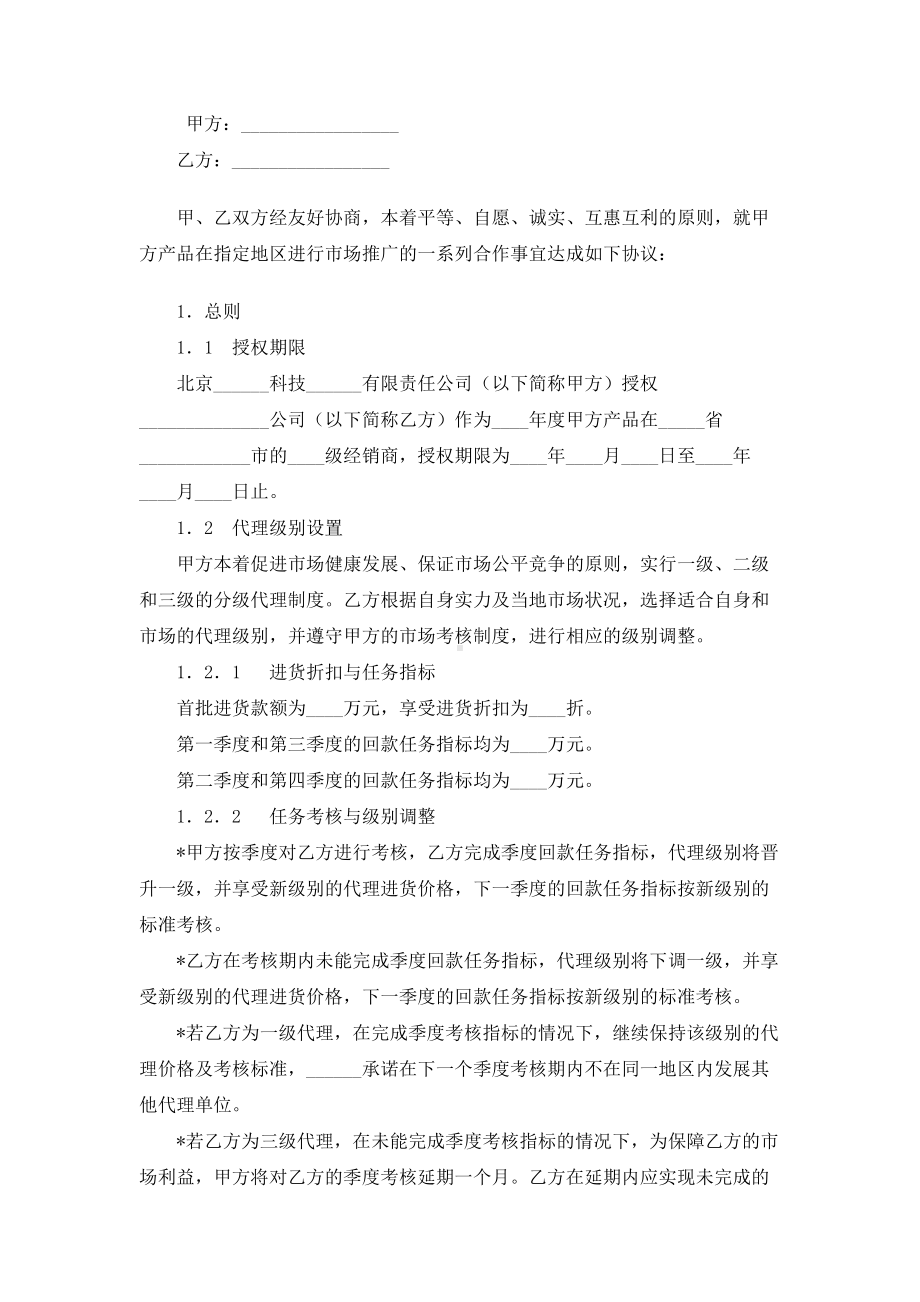 （实用合同）-家庭教育产品代理协议书 .docx_第1页