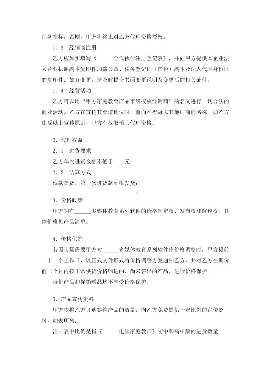 （实用合同）-家庭教育产品代理协议书 .docx_第2页