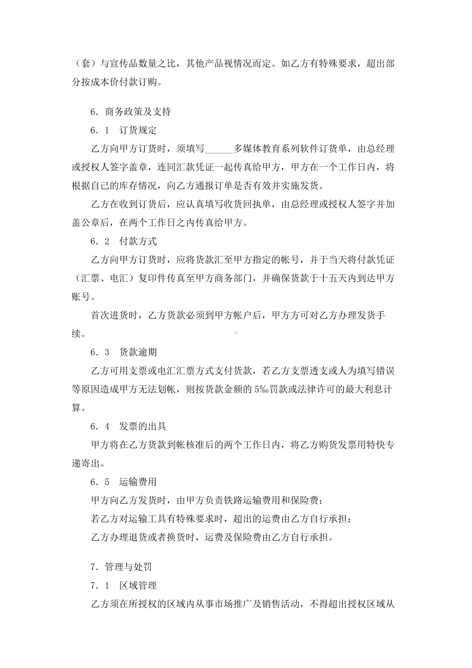 （实用合同）-家庭教育产品代理协议书 .docx_第3页