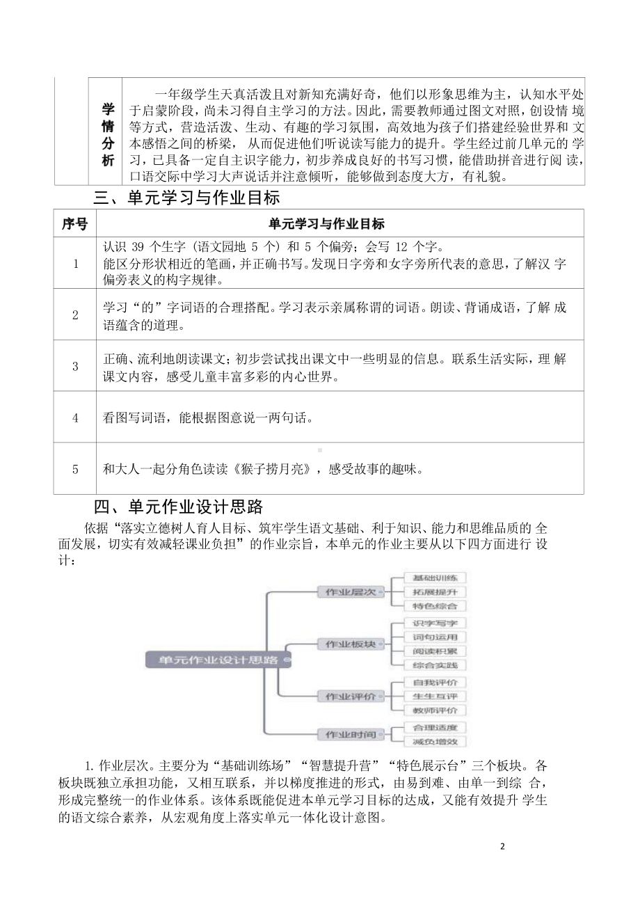 [信息技术2.0微能力]：小学一年级语文上（第七单元）明天要远足-中小学作业设计大赛获奖优秀作品-《义务教育语文课程标准（2022年版）》.pdf_第3页