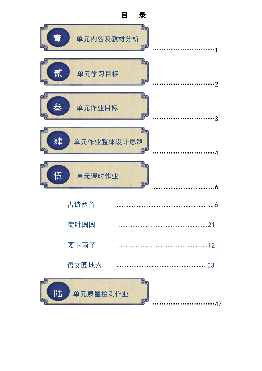 [信息技术2.0微能力]：小学一年级语文下（第六单元）荷叶圆圆-中小学作业设计大赛获奖优秀作品-《义务教育语文课程标准（2022年版）》.pdf_第2页