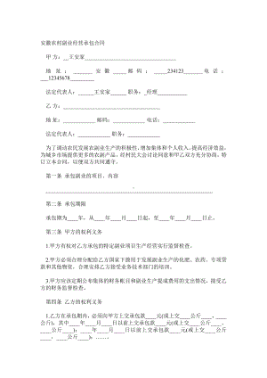 （实用合同）-农村副业经营承包合同书.docx