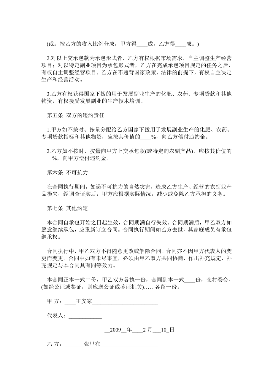 （实用合同）-农村副业经营承包合同书.docx_第2页