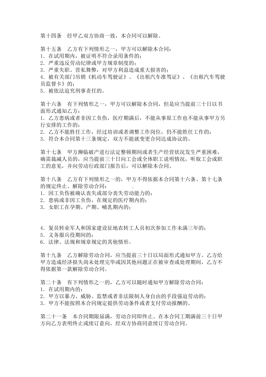 （实用合同书）-北京出租汽车驾驶员劳动合同.docx_第2页