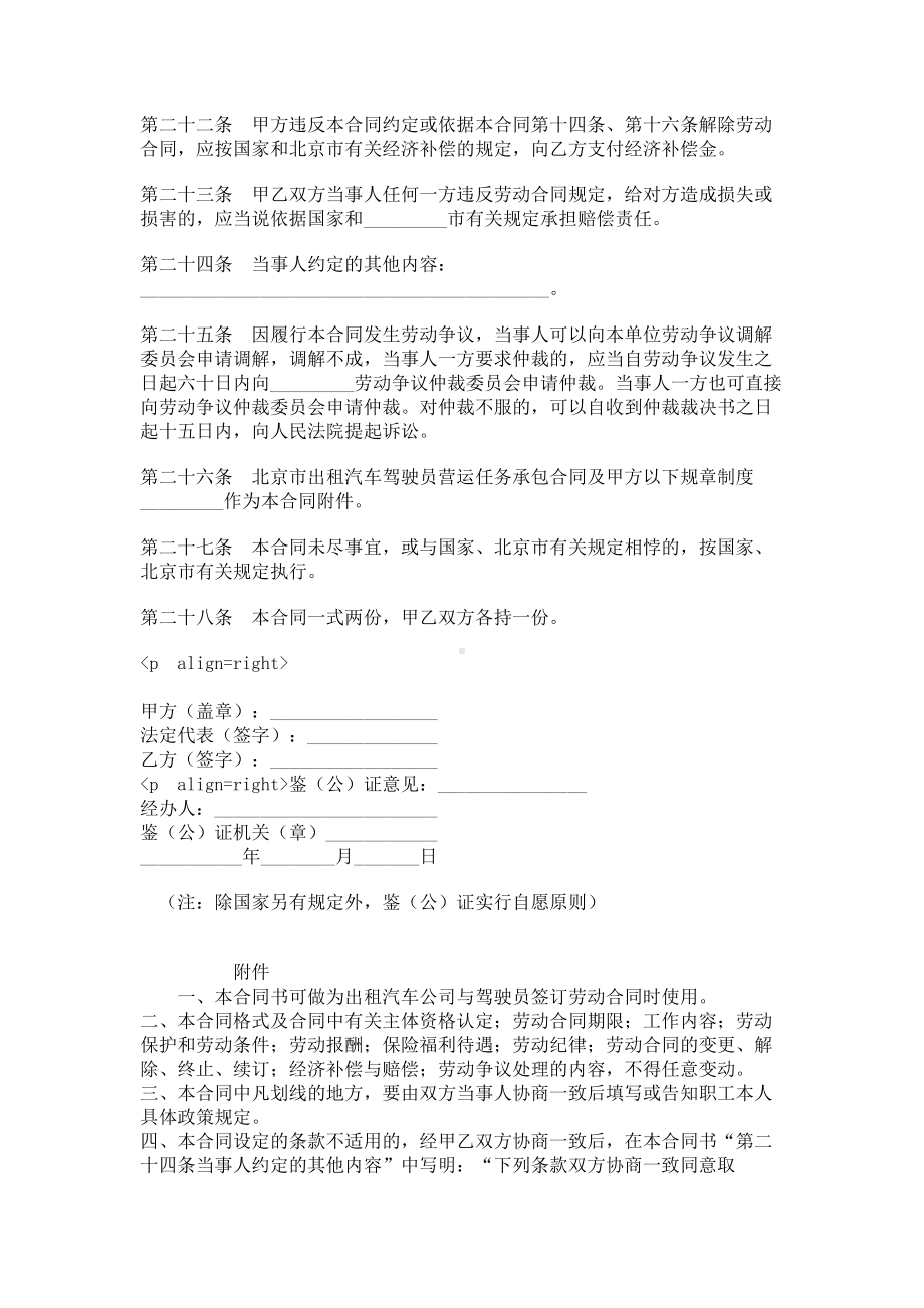 （实用合同书）-北京出租汽车驾驶员劳动合同.docx_第3页