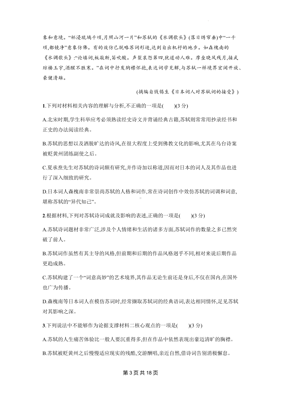 统编版高中语文选择性必修下册第三单元测试卷（含答案解析）.docx_第3页