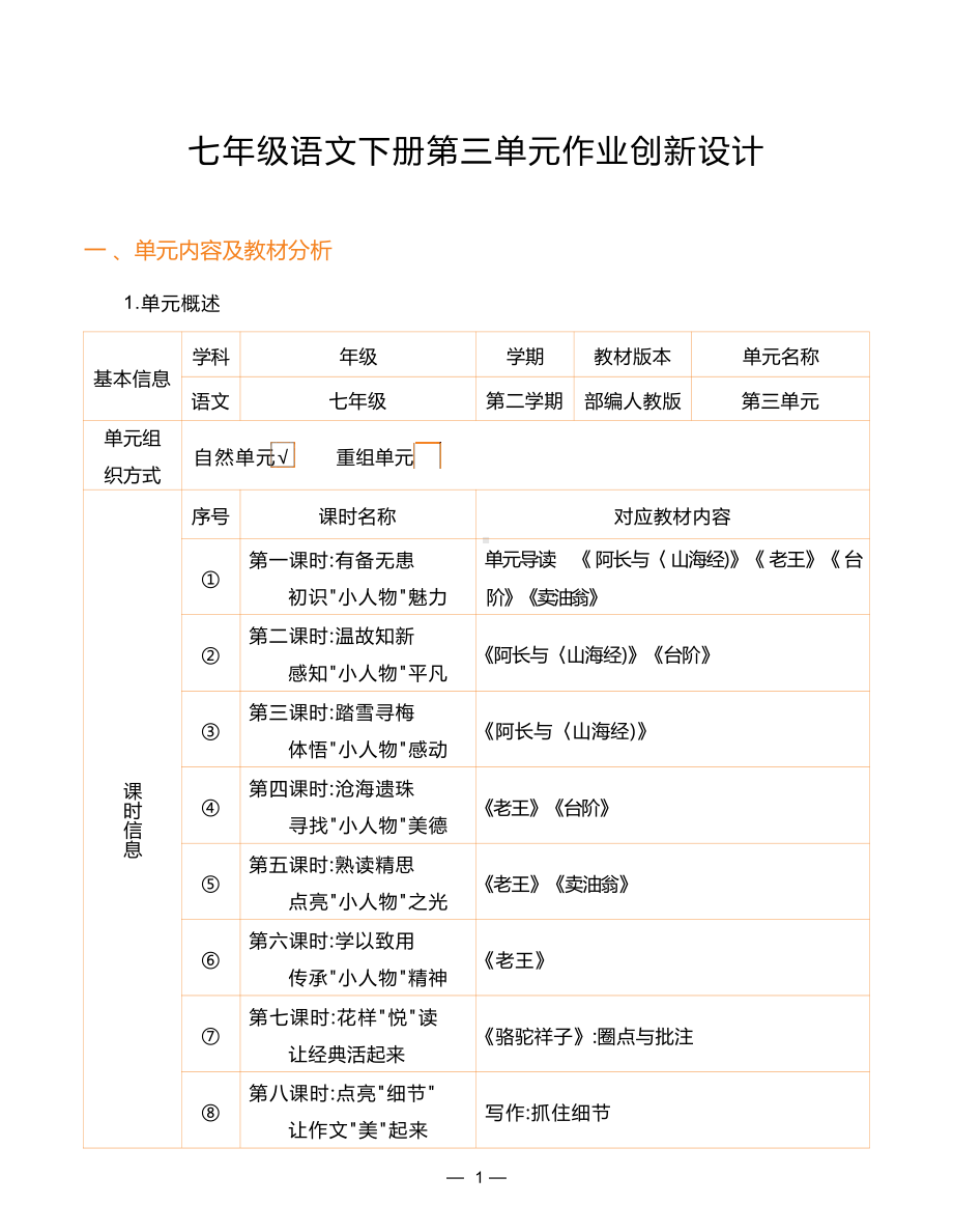 [信息技术2.0微能力]：中学七年级语文下（第三单元）骆驼祥子-中小学作业设计大赛获奖优秀作品-《义务教育语文课程标准（2022年版）》.pdf_第2页