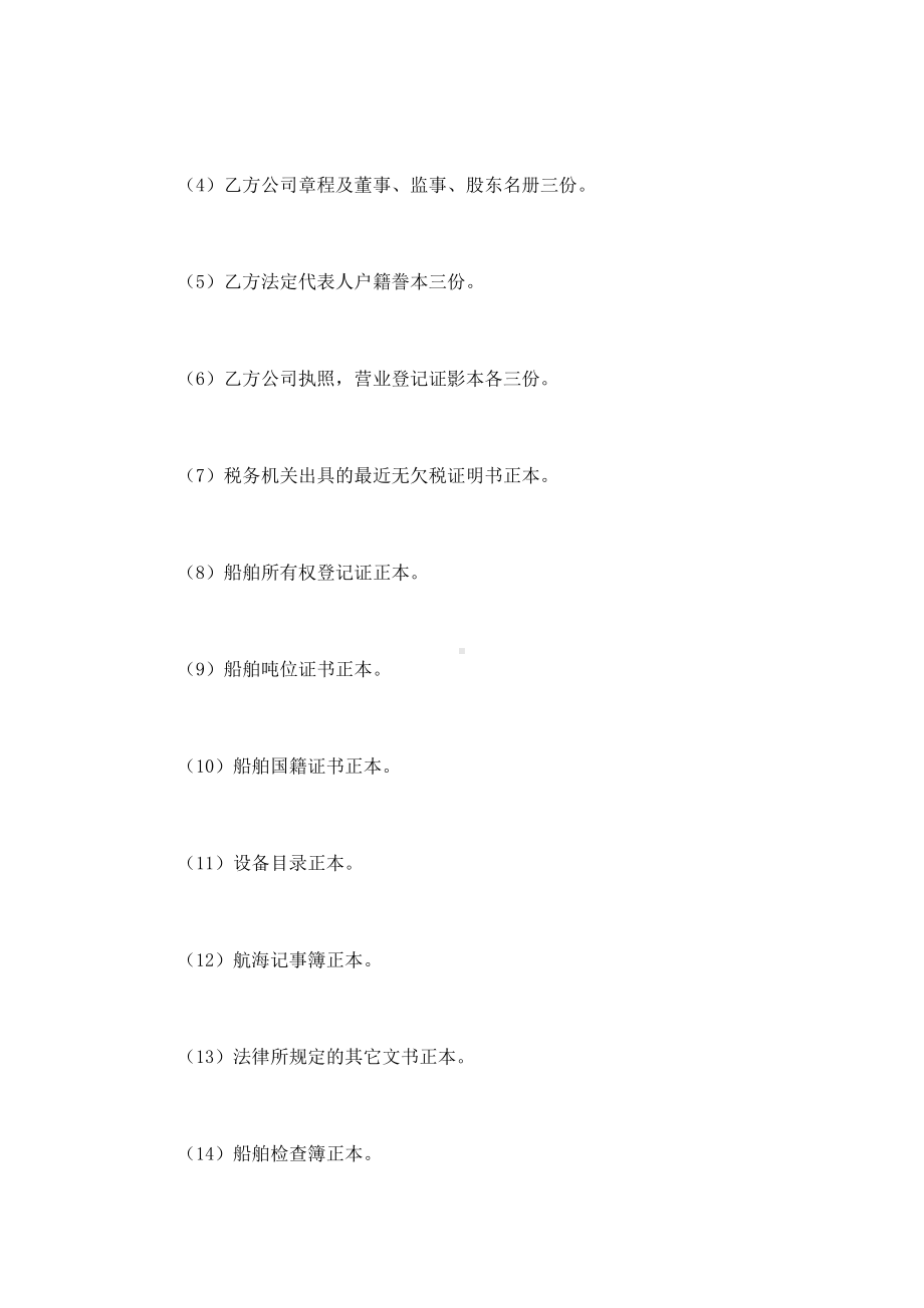 （实用合同）-船舶买卖合同书范例.docx_第2页