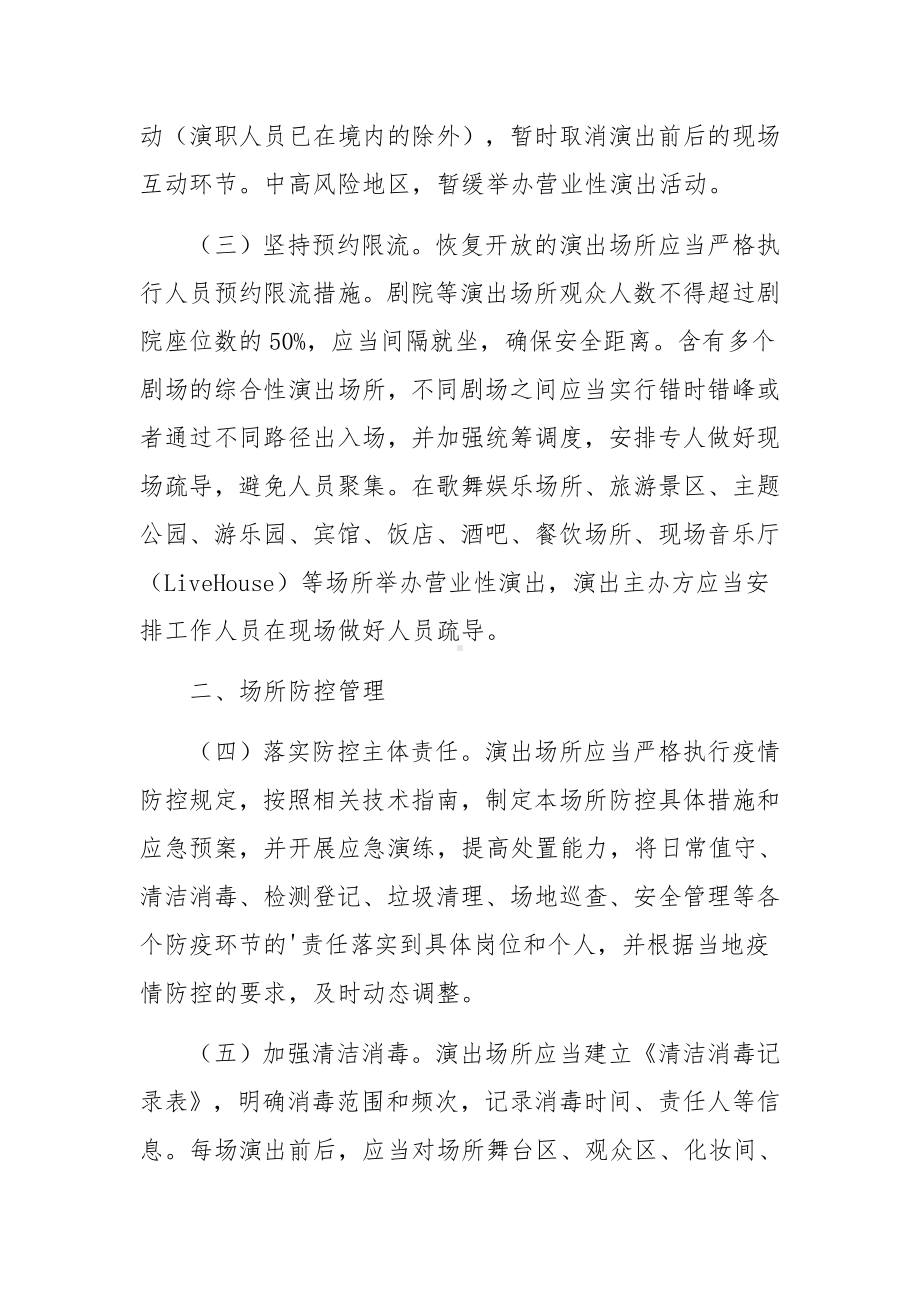 剧场疫情防控应急预案.docx_第2页