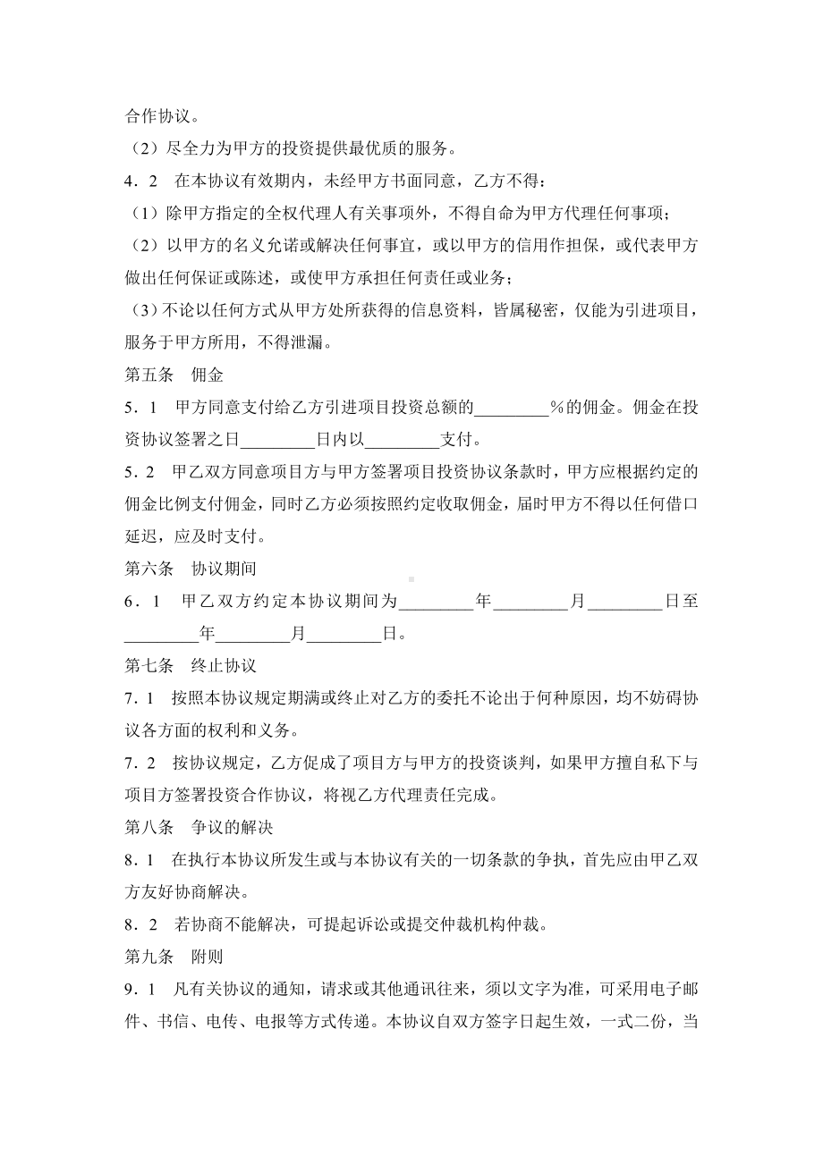 （实用合同）-委托投资协议书（01）.docx_第2页