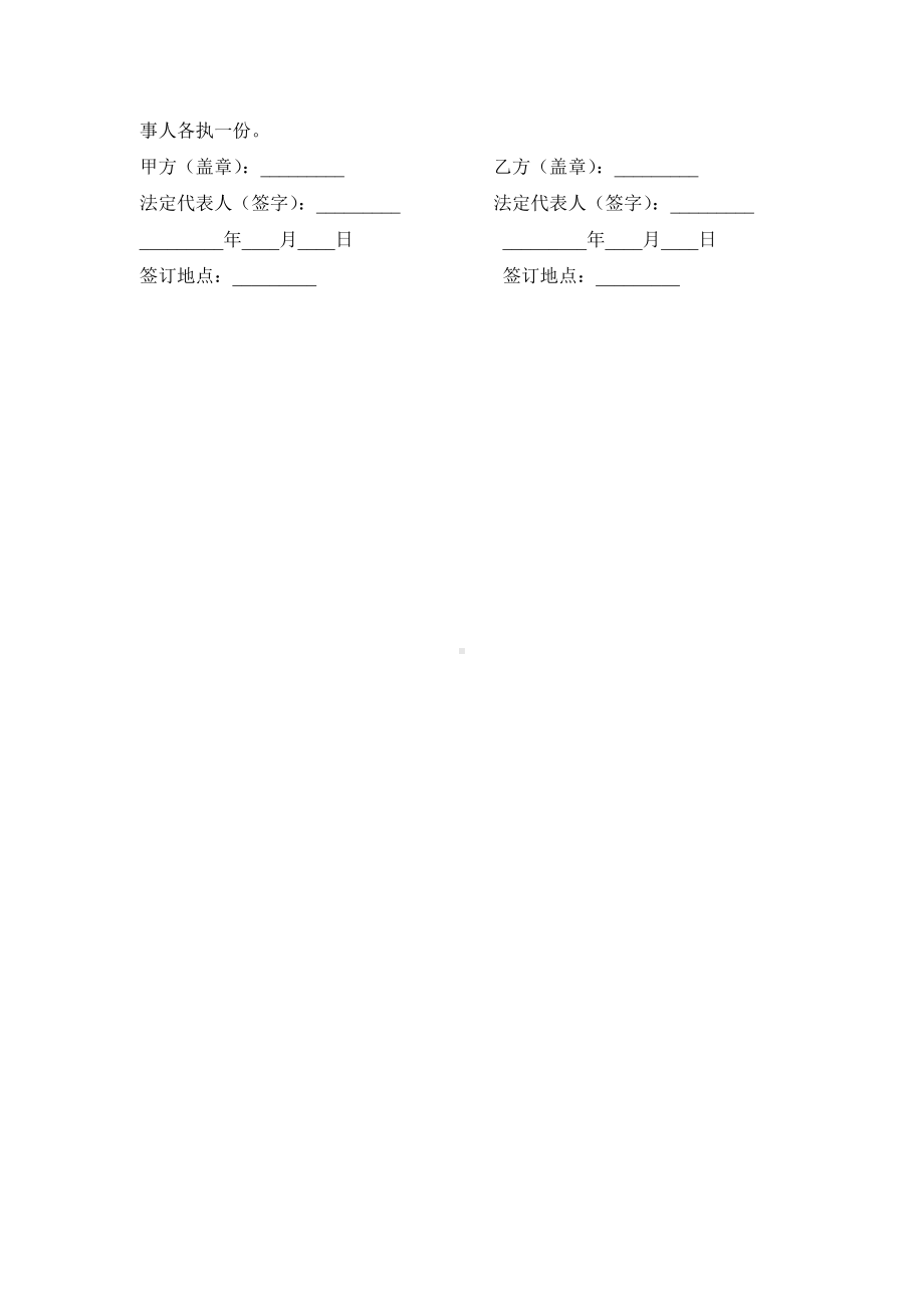 （实用合同）-委托投资协议书（01）.docx_第3页