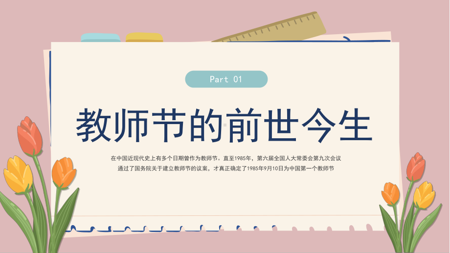 2022老师您辛苦啦PPT感恩教师节主题班会PPT课件（带内容）.ppt_第3页