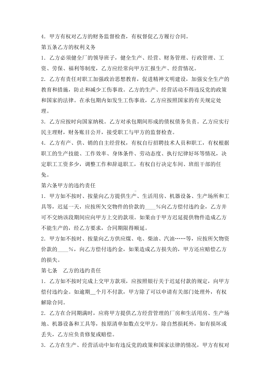 （实用合同）-工副业承包经营合同书范本.docx_第2页