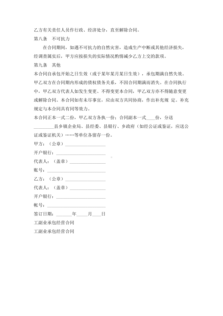 （实用合同）-工副业承包经营合同书范本.docx_第3页