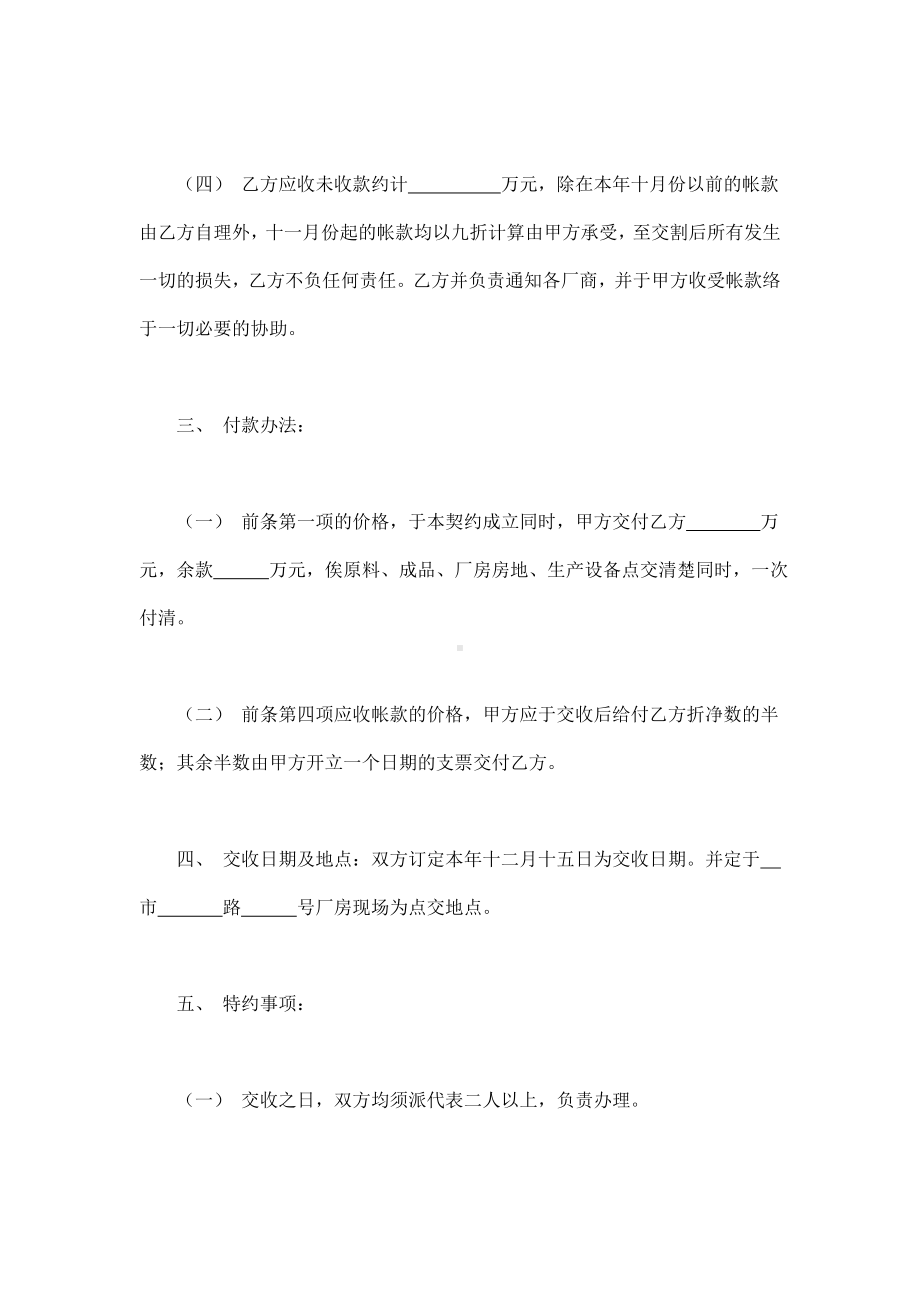 （实用合同书）-工厂盘让契约书.docx_第2页