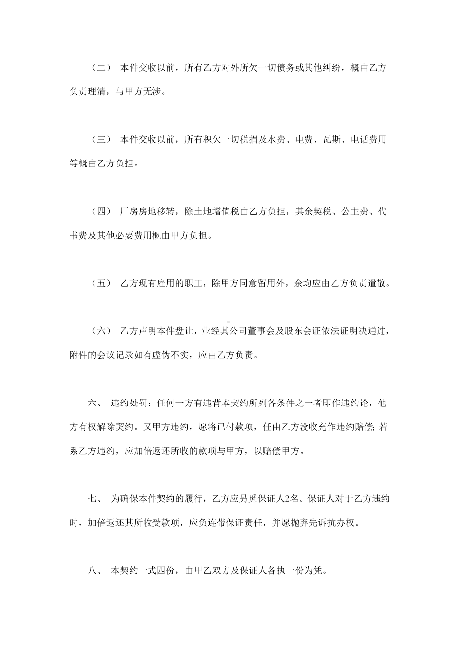 （实用合同书）-工厂盘让契约书.docx_第3页