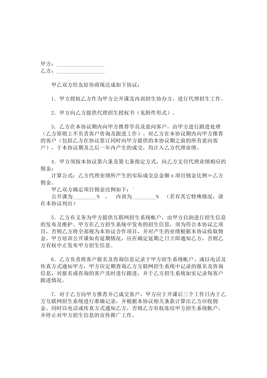 （实用合同）-招生代理协议书范本.docx_第1页