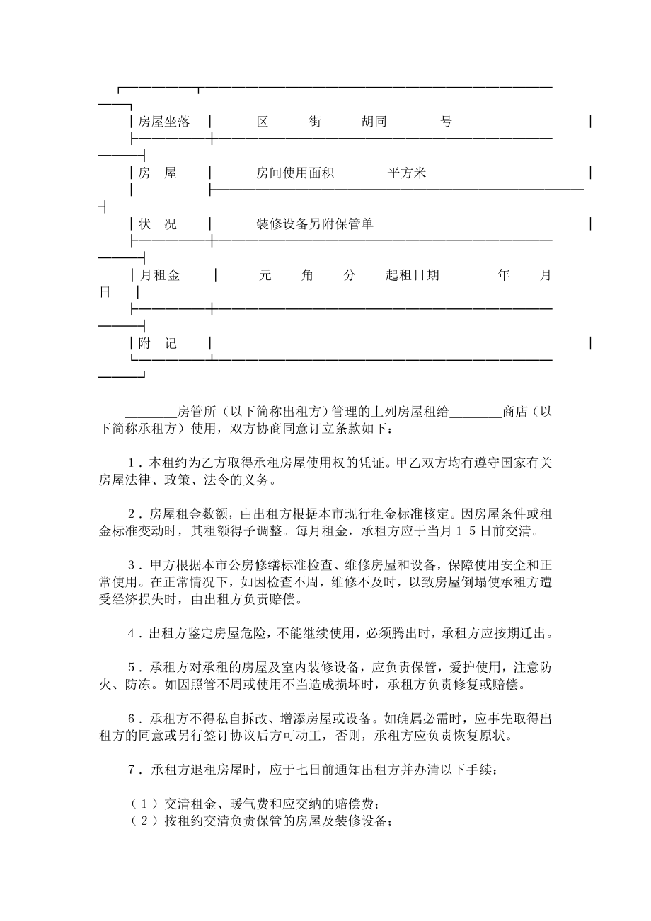 （实用合同书）-房屋租赁合同 .docx_第1页