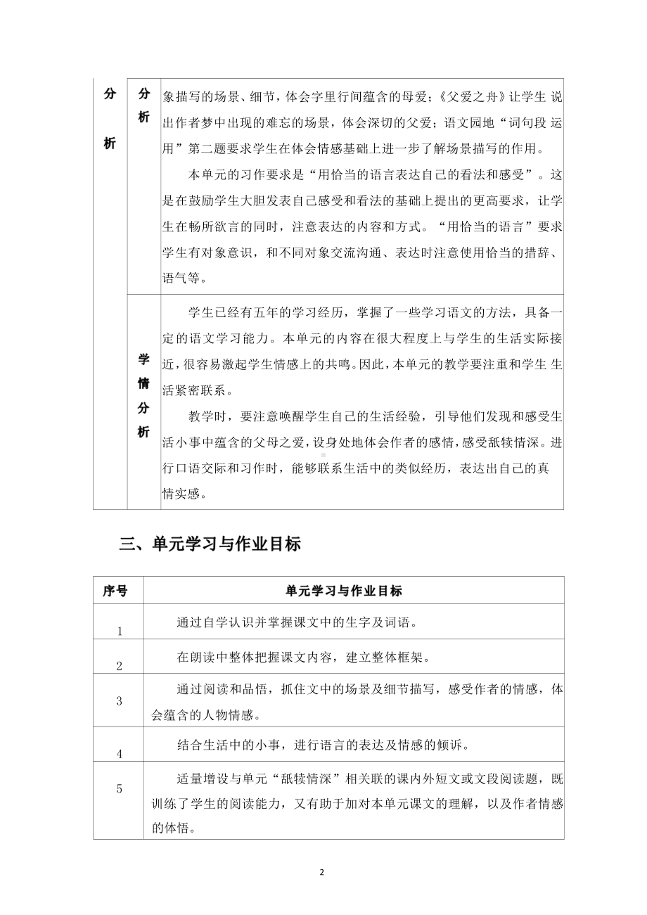 [信息技术2.0微能力]：小学五年级语文上（第六单元）自然单元-中小学作业设计大赛获奖优秀作品-《义务教育语文课程标准（2022年版）》.pdf_第3页