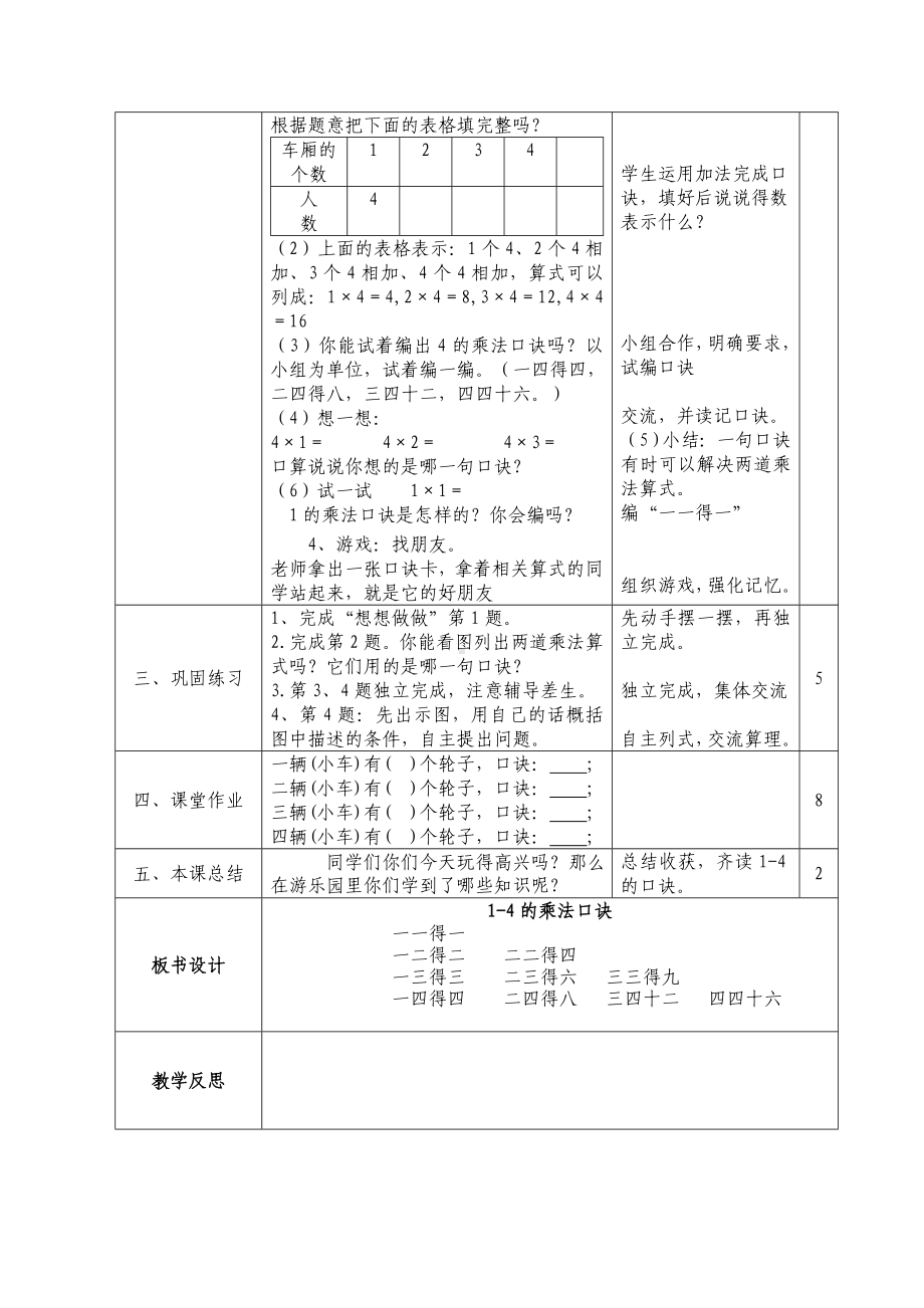 二年级数学上册苏教版第三单元第4课《1～4的乘法口诀》教案.doc_第2页