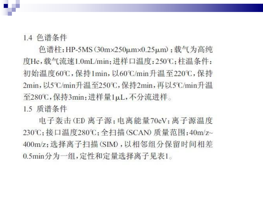 质谱法学习培训课件.pptx_第3页