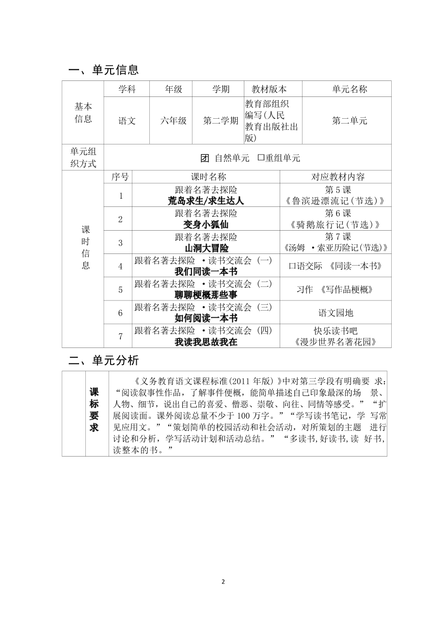 [信息技术2.0微能力]：小学六年级语文下（第二单元）-中小学作业设计大赛获奖优秀作品-《义务教育语文课程标准（2022年版）》.pdf_第2页