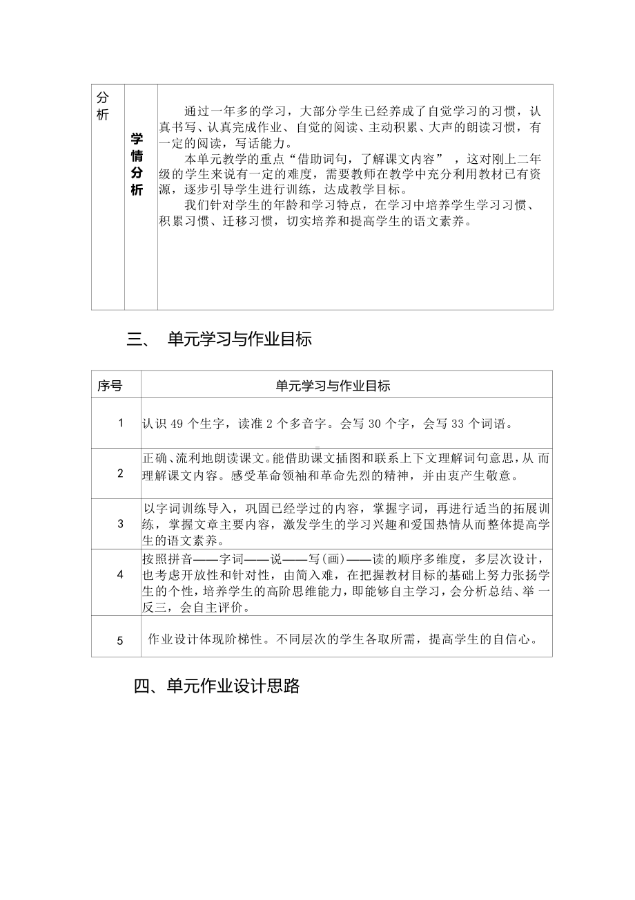 [信息技术2.0微能力]：小学二年级语文上（第六单元）-中小学作业设计大赛获奖优秀作品-《义务教育语文课程标准（2022年版）》.pdf_第3页