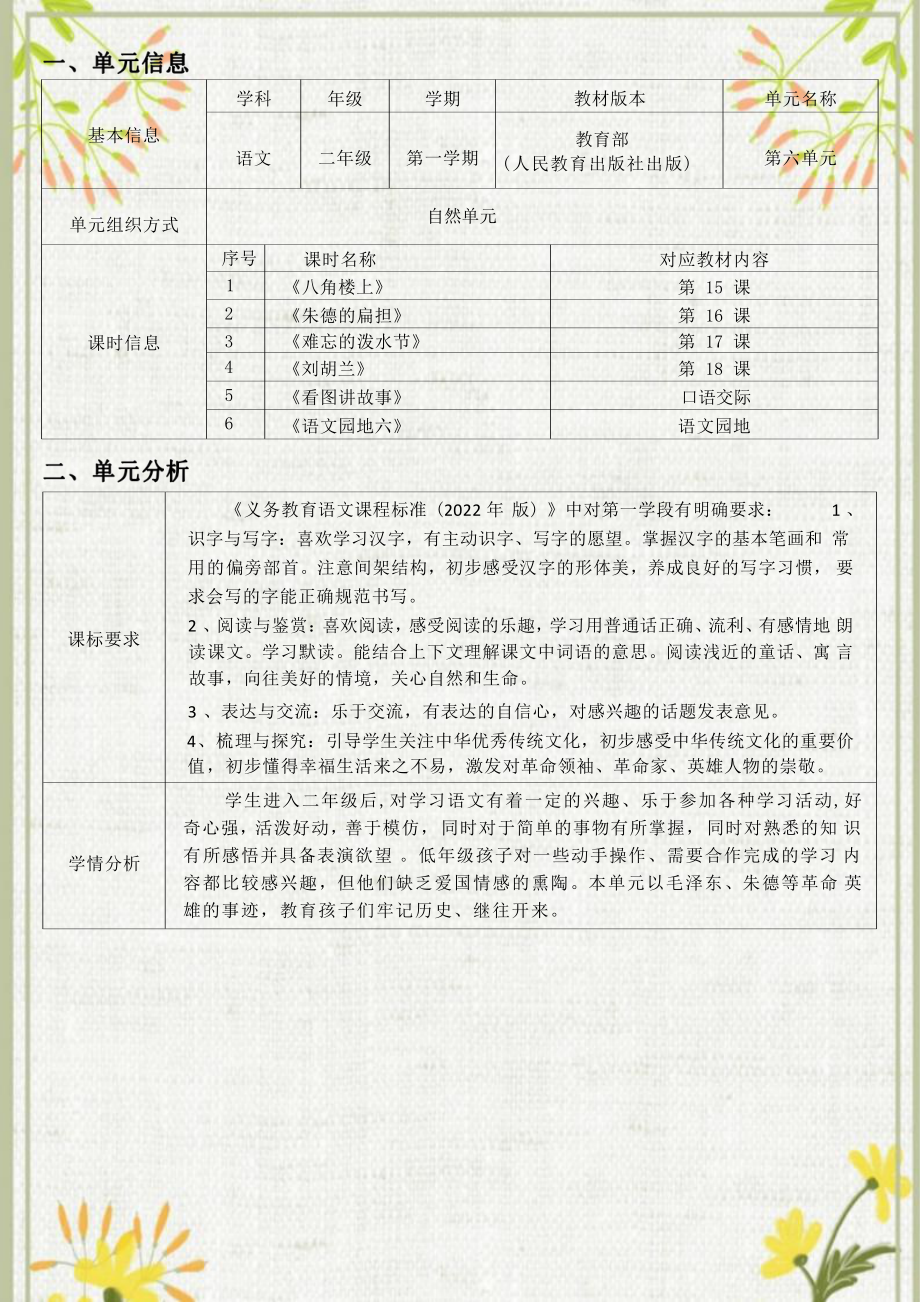 [信息技术2.0微能力]：小学二年级语文上（第六单元）八角楼上-中小学作业设计大赛获奖优秀作品-《义务教育语文课程标准（2022年版）》.pdf_第2页