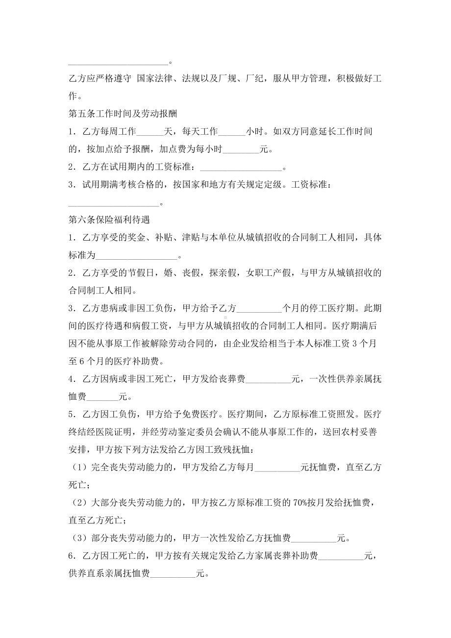 （实用合同）-全民企业农民合同制职工劳动合同.docx_第2页