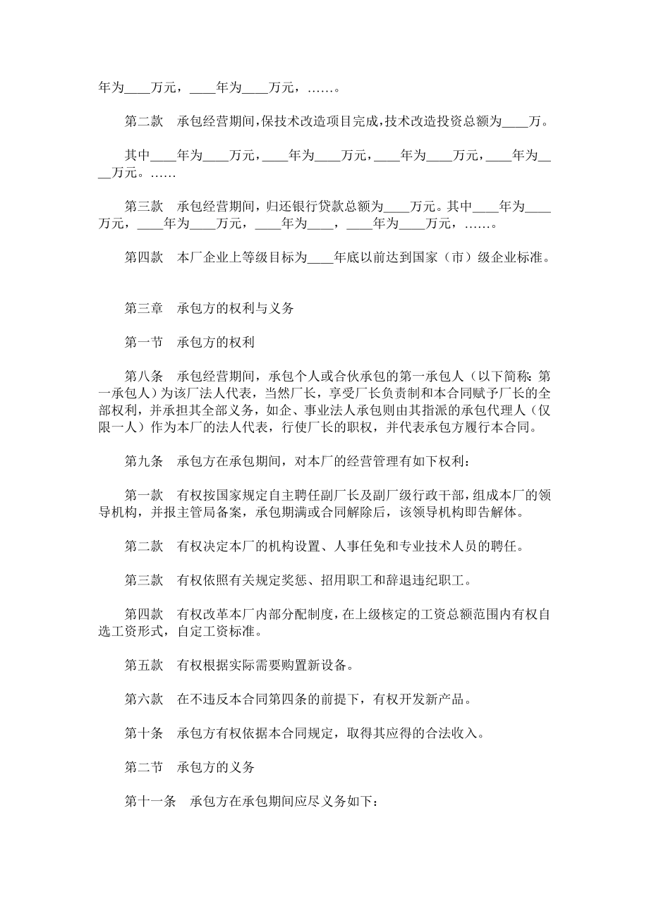 （实用合同）-企业承包合同书.docx_第2页