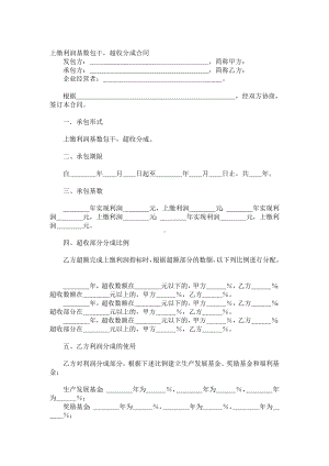 （实用合同）-企业承包合同书(3).docx