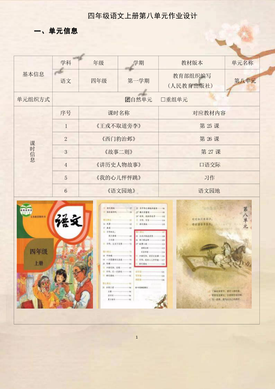 [信息技术2.0微能力]：小学四年级语文上（第八单元）我的心儿怦怦跳-中小学作业设计大赛获奖优秀作品-《义务教育语文课程标准（2022年版）》.pdf_第2页