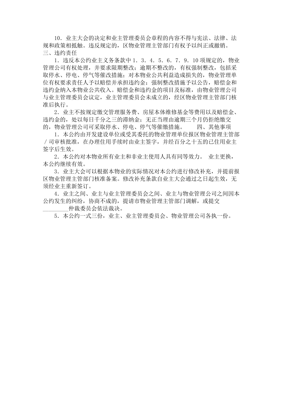 （实用合同）-某市业主公约（01）.docx_第3页