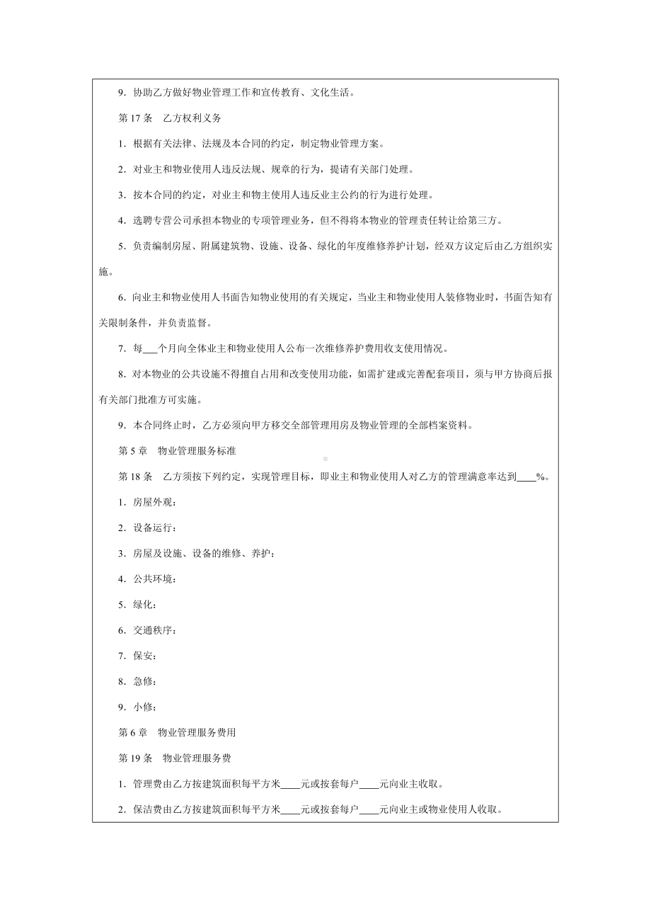 （实用合同书）-物业管理协议书.docx_第3页