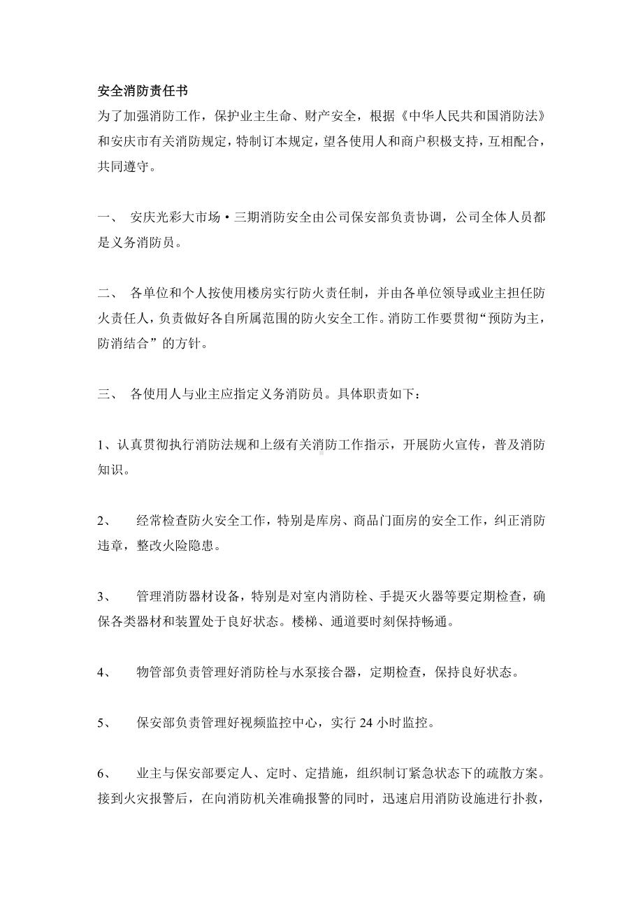 （实用合同书）-安全消防责任书01.docx_第1页