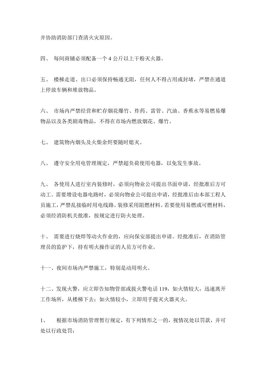 （实用合同书）-安全消防责任书01.docx_第2页