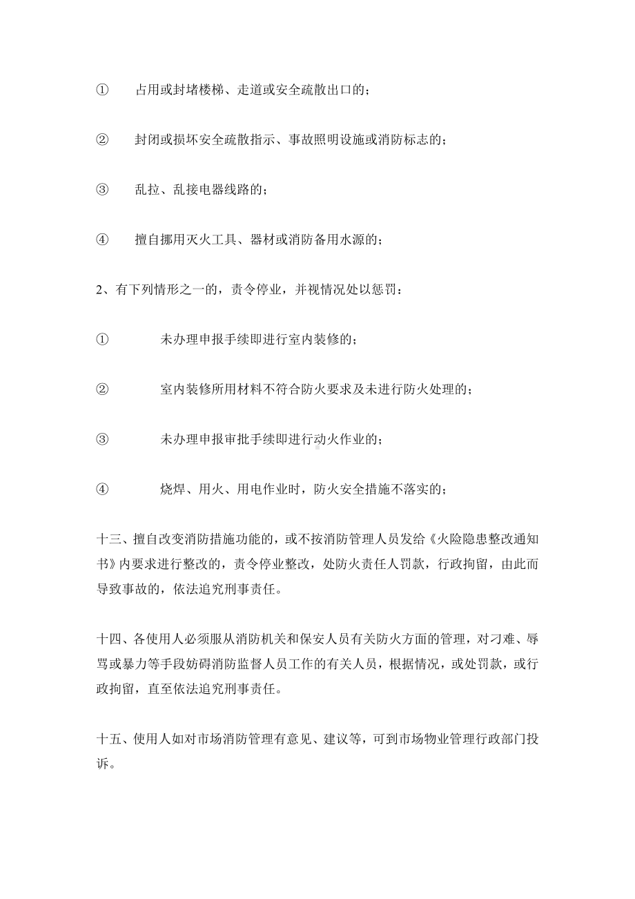 （实用合同书）-安全消防责任书01.docx_第3页