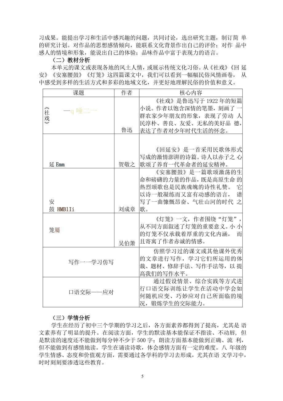 [信息技术2.0微能力]：中学八年级语文下（第一单元）研读感悟-中小学作业设计大赛获奖优秀作品-《义务教育语文课程标准（2022年版）》.pdf_第3页