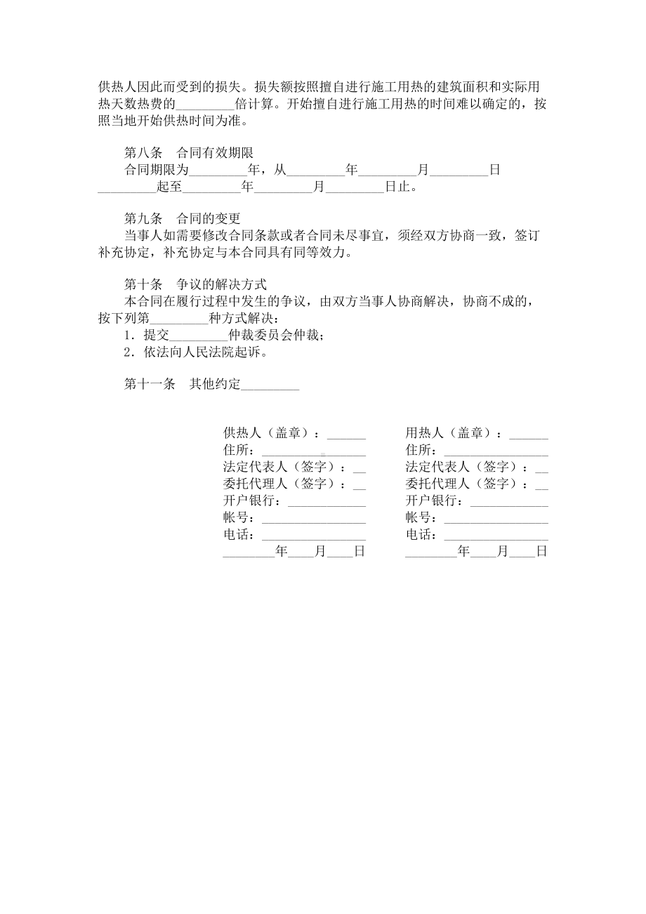 （实用合同）-某市城市非居民住宅供用热合同05.docx_第3页