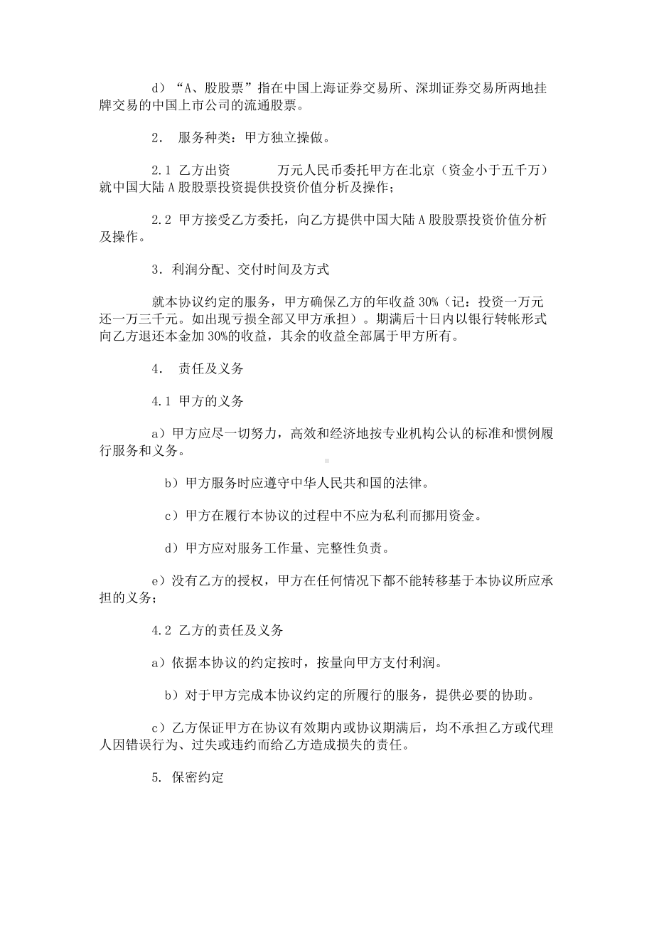 （实用合同书）-投资合作协议书.docx_第2页