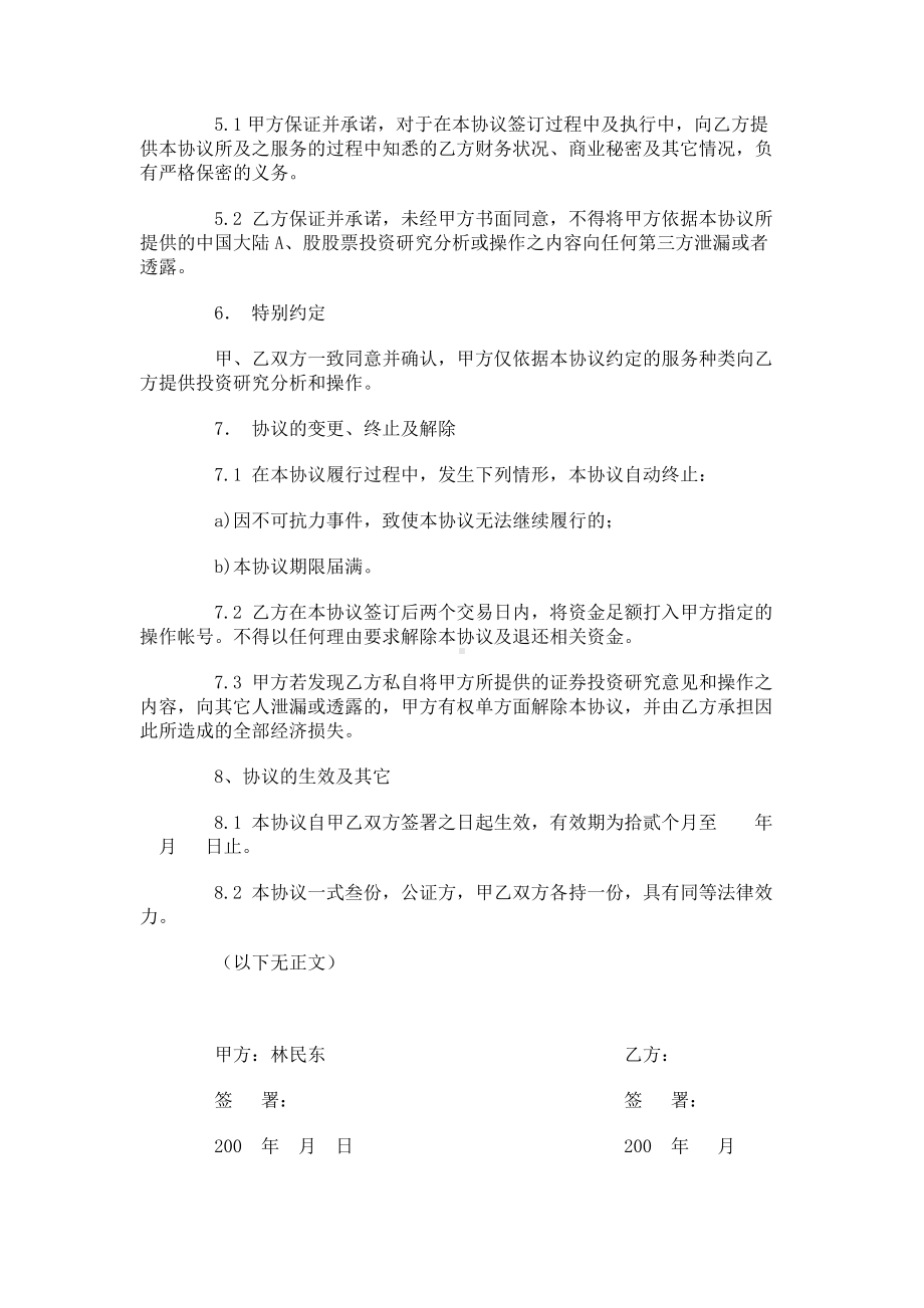 （实用合同书）-投资合作协议书.docx_第3页