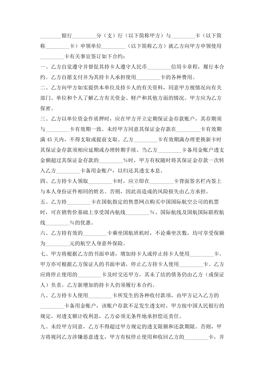 （实用合同）-银行卡领用合同书.docx_第1页