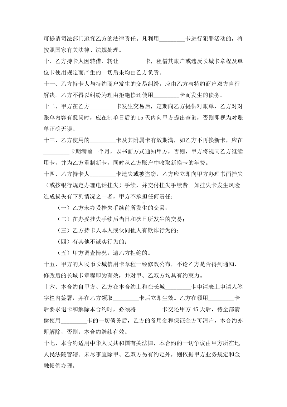 （实用合同）-银行卡领用合同书.docx_第2页