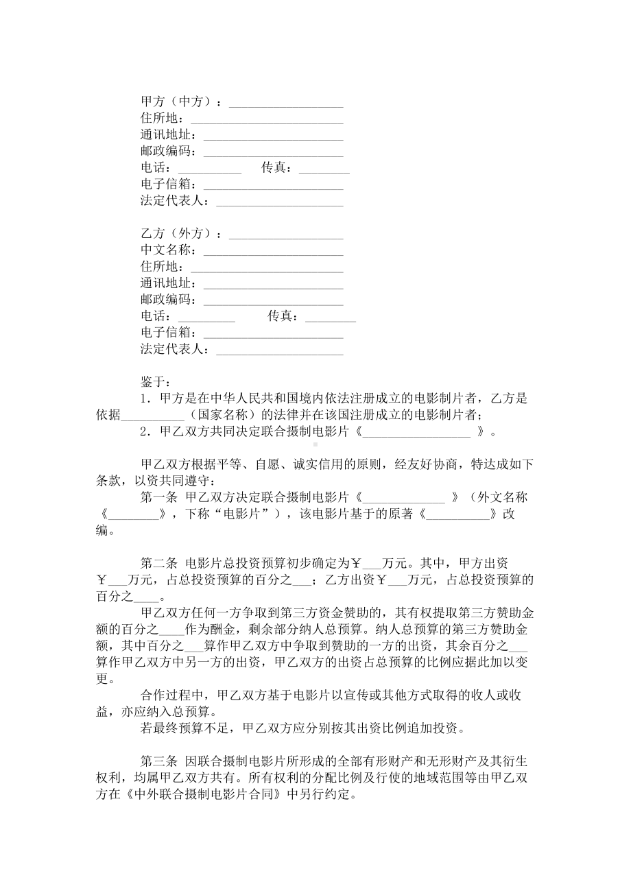 （实用合同）-中外联合摄制电影合作意向书01.docx_第1页