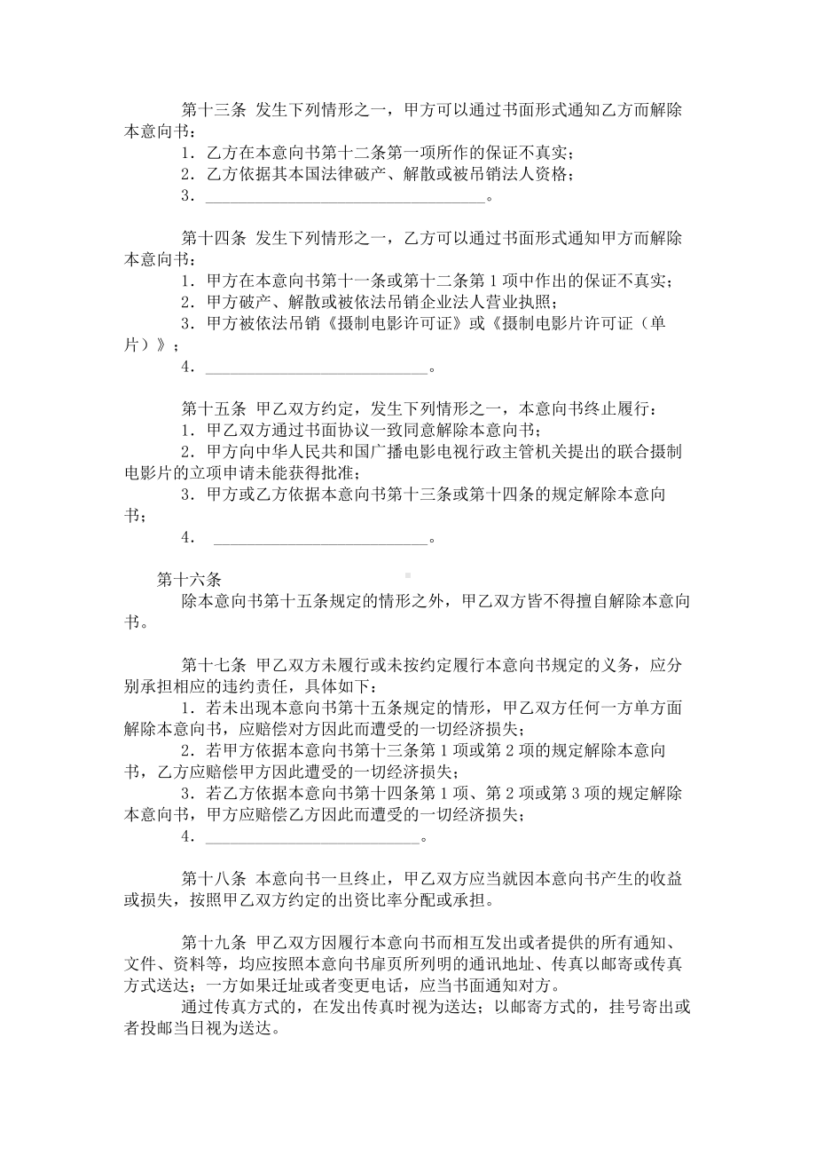 （实用合同）-中外联合摄制电影合作意向书01.docx_第3页