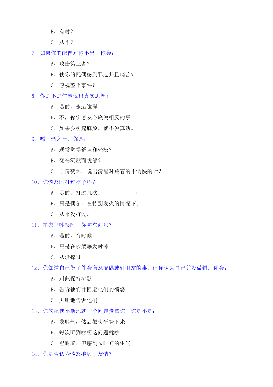 企管资料-驾 驭 愤 怒 的 情 绪 测试题.docx_第2页