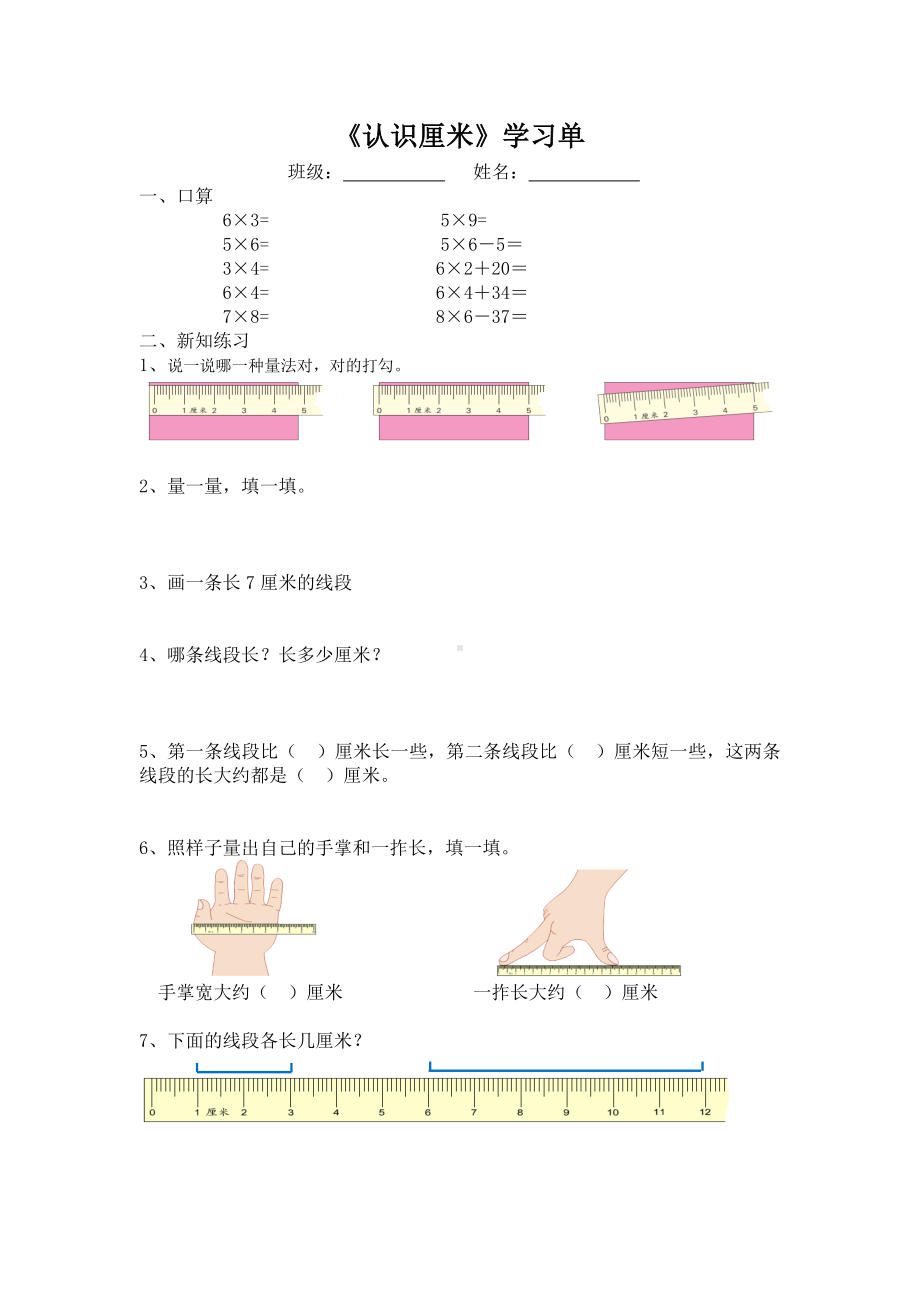 苏教版数学二年级上册《认识厘米》学习单（合肥市公开课）.docx_第1页