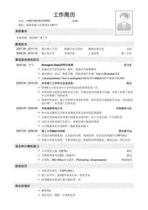 （精品简历模板）工科应届生应聘市场策划推广个人简历模板.docx